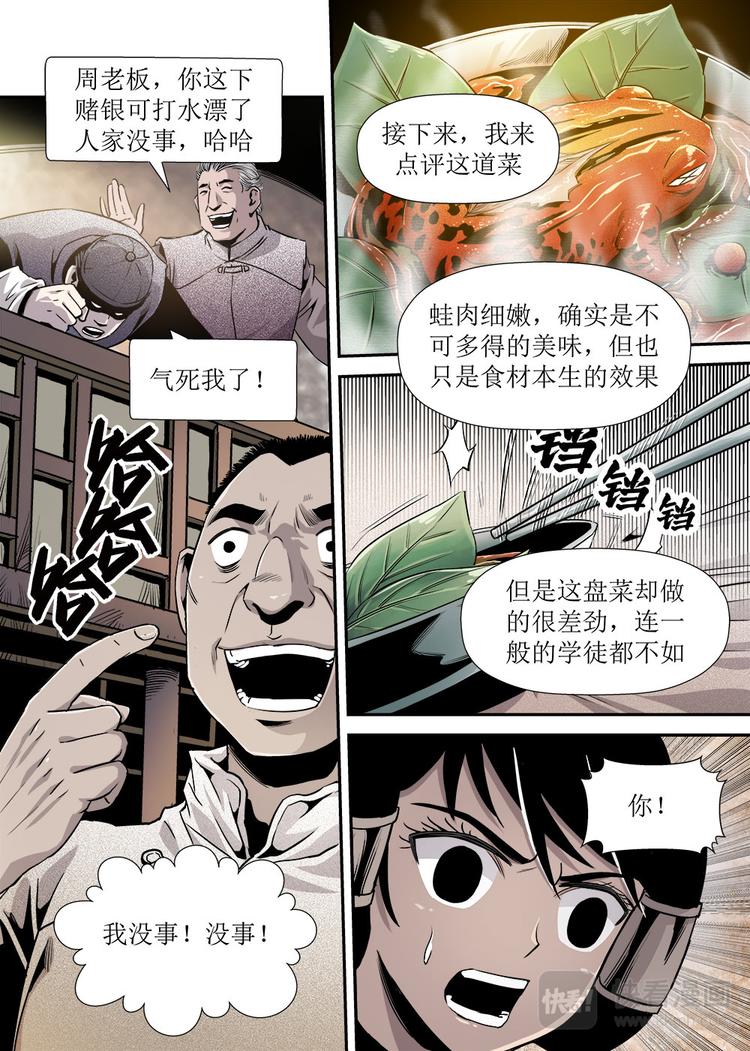 《庖厨天下》第17话 2 第8页