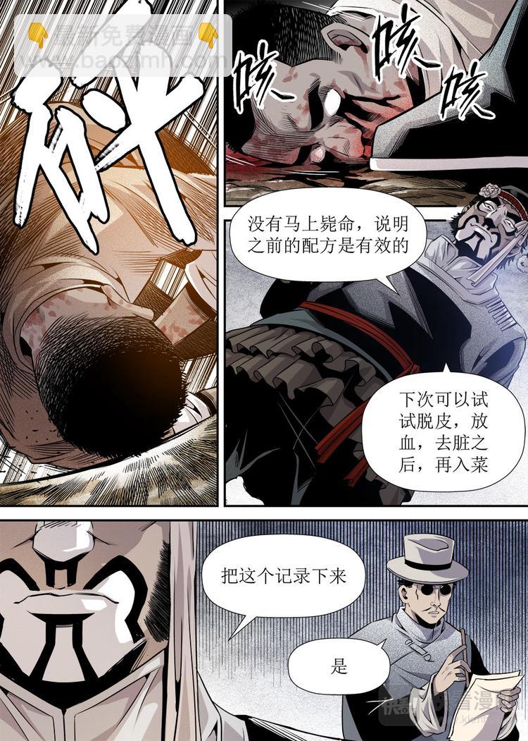 《庖厨天下》第17话 3 第2页
