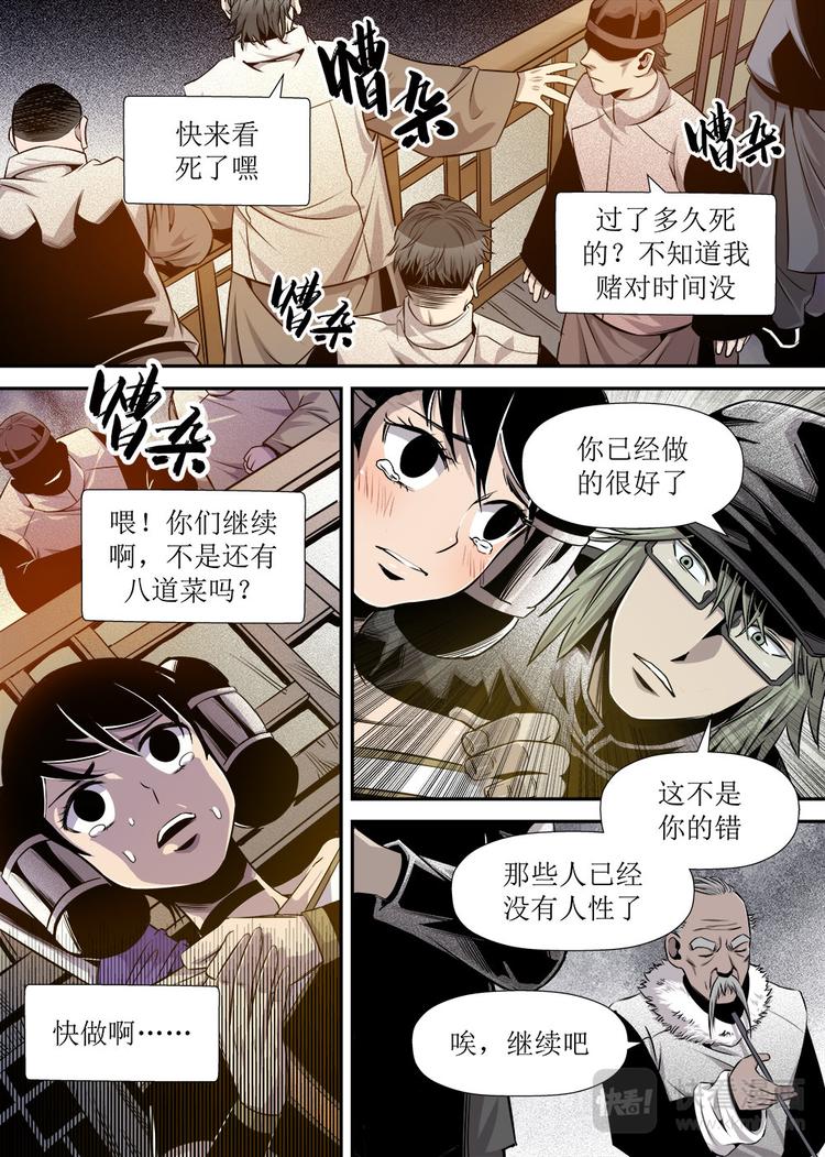 《庖厨天下》第17话 3 第3页