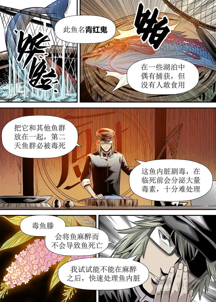 《庖厨天下》第17话 3 第5页