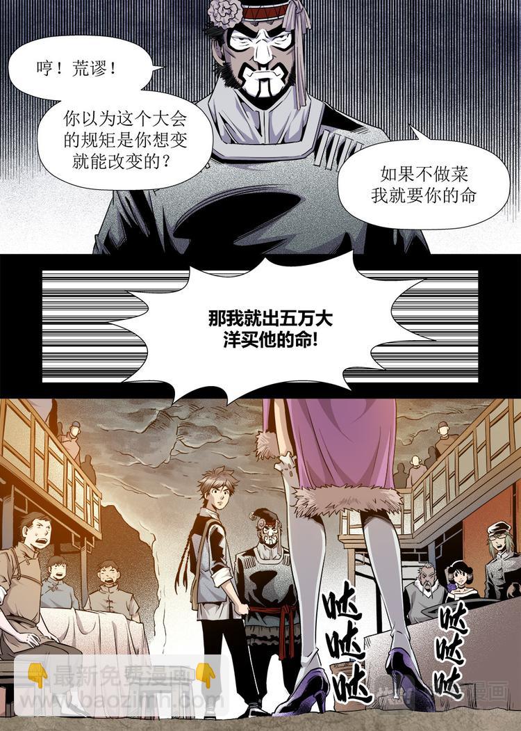 《庖厨天下》第17话 3 第8页