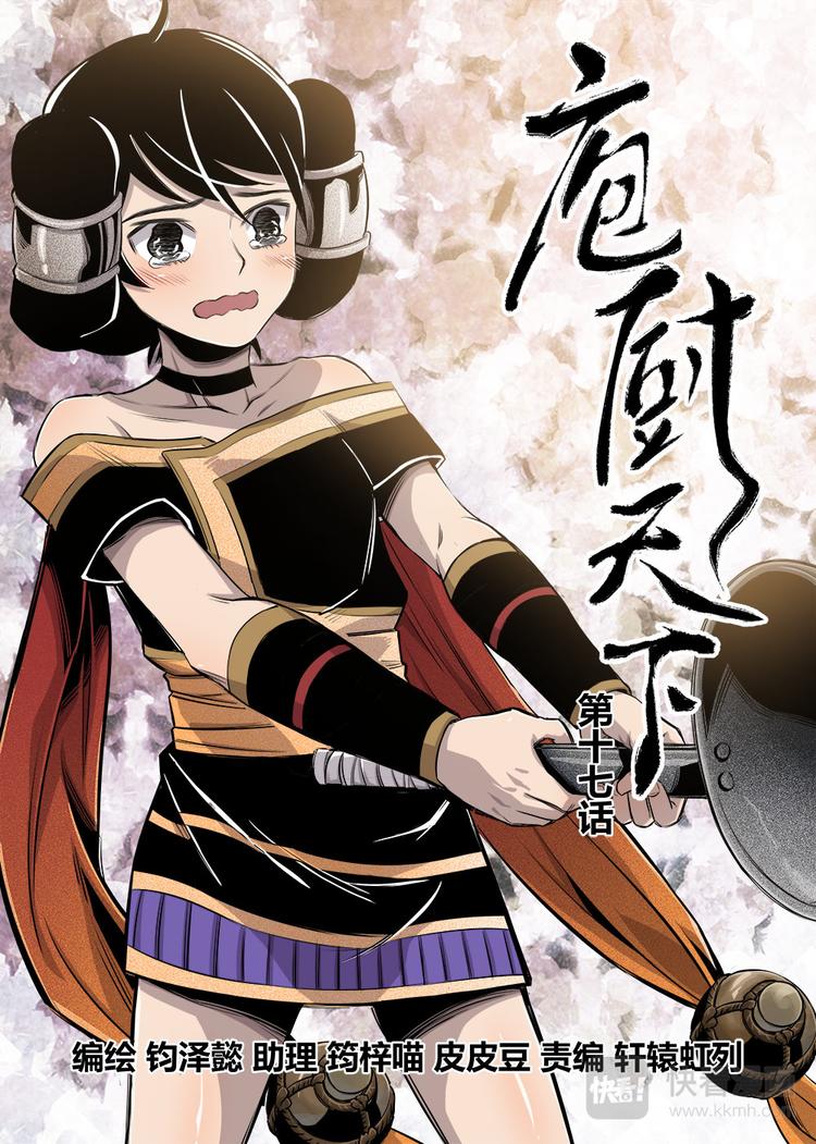 《庖厨天下》第17话 1 第1页