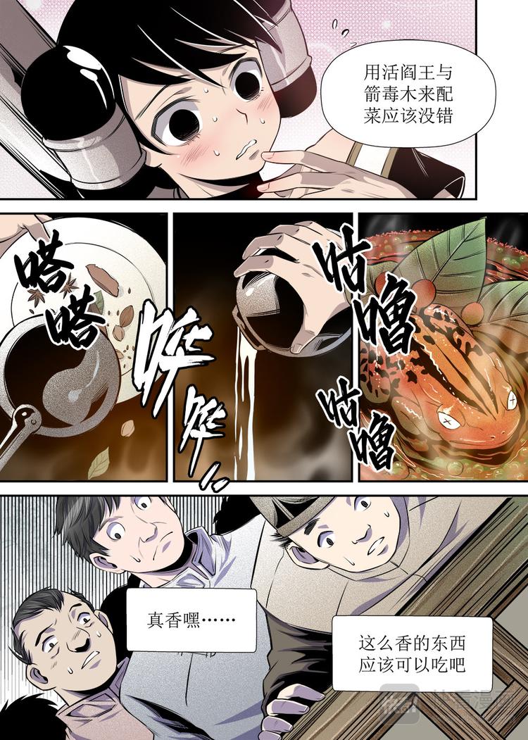 《庖厨天下》第17话 1 第8页