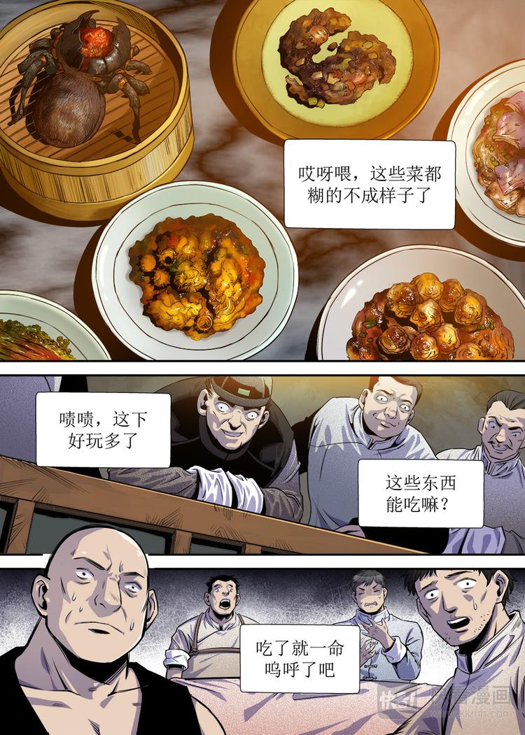 《庖厨天下》第18话 2 第2页