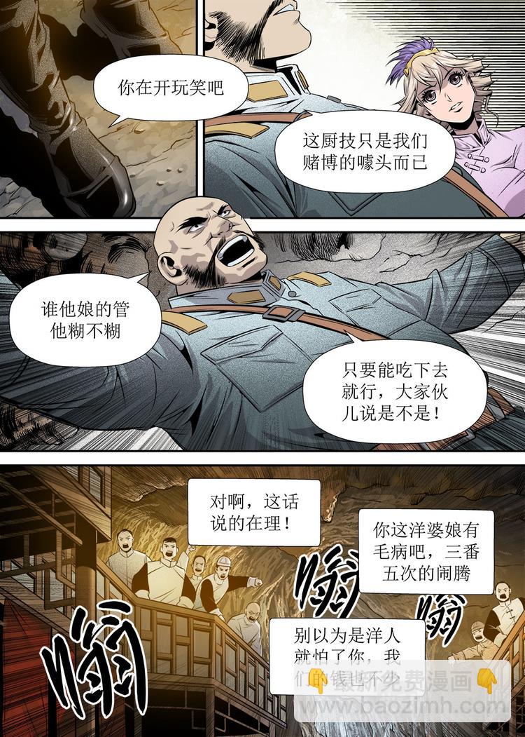 《庖厨天下》第18话 2 第4页