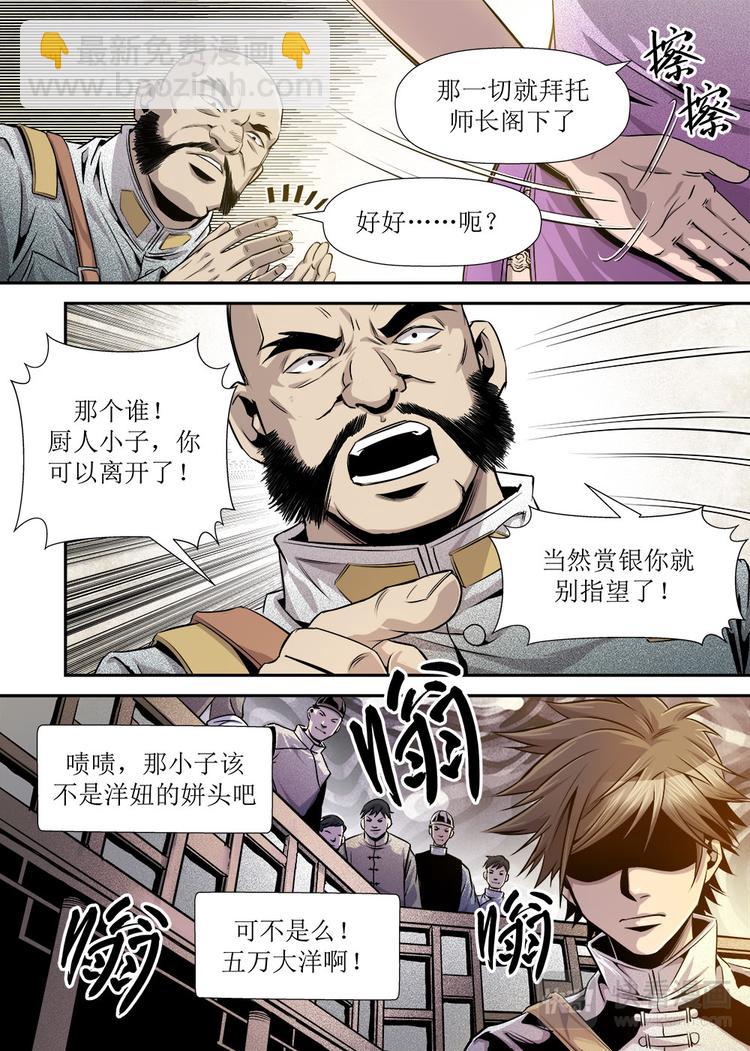《庖厨天下》第17话 4 第3页