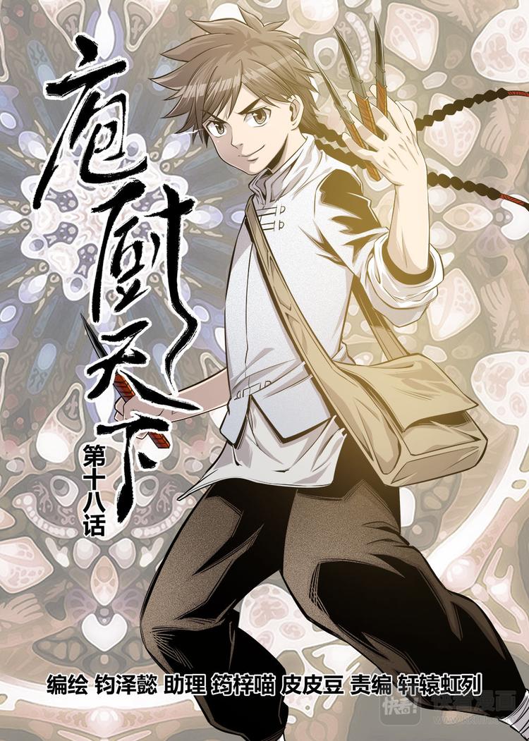 《庖厨天下》第18话 1 第1页