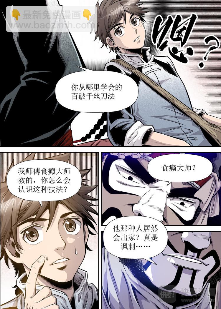 《庖厨天下》第18话 1 第5页