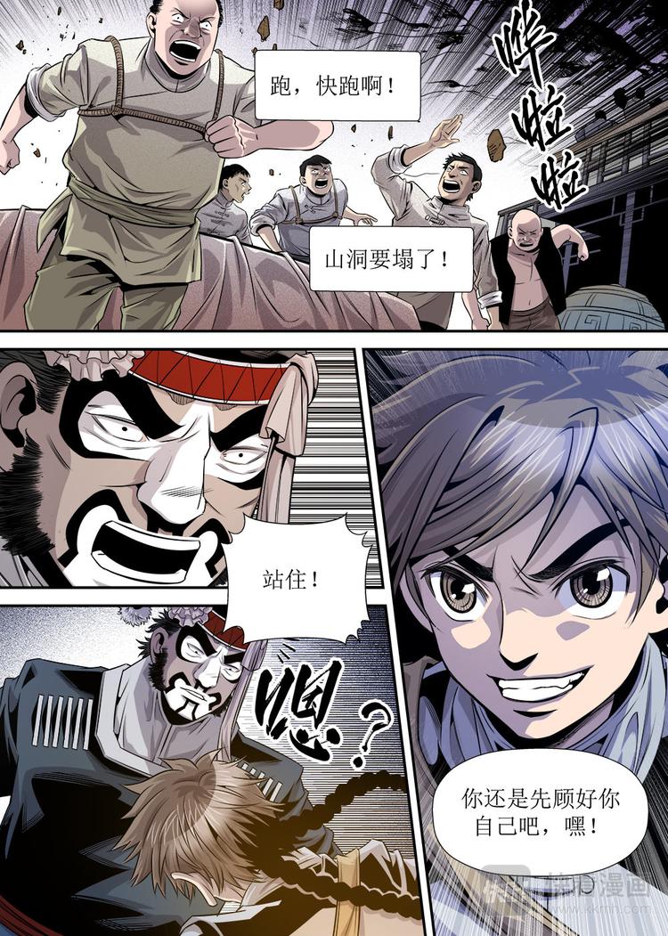 《庖厨天下》第18话 4 第7页