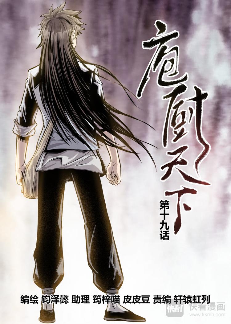 《庖厨天下》第19话 1 第1页