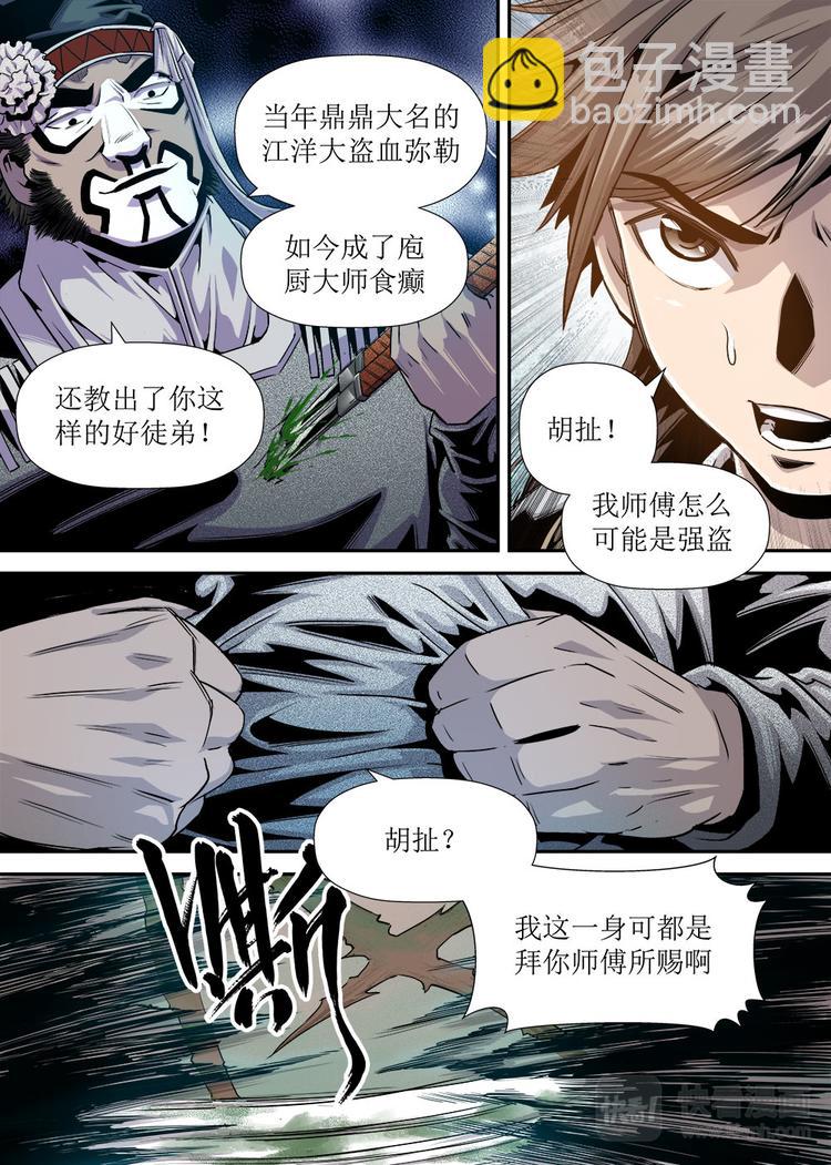 《庖厨天下》第19话 2 第2页