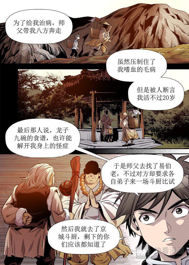 《庖厨天下》第21话 1 第10页