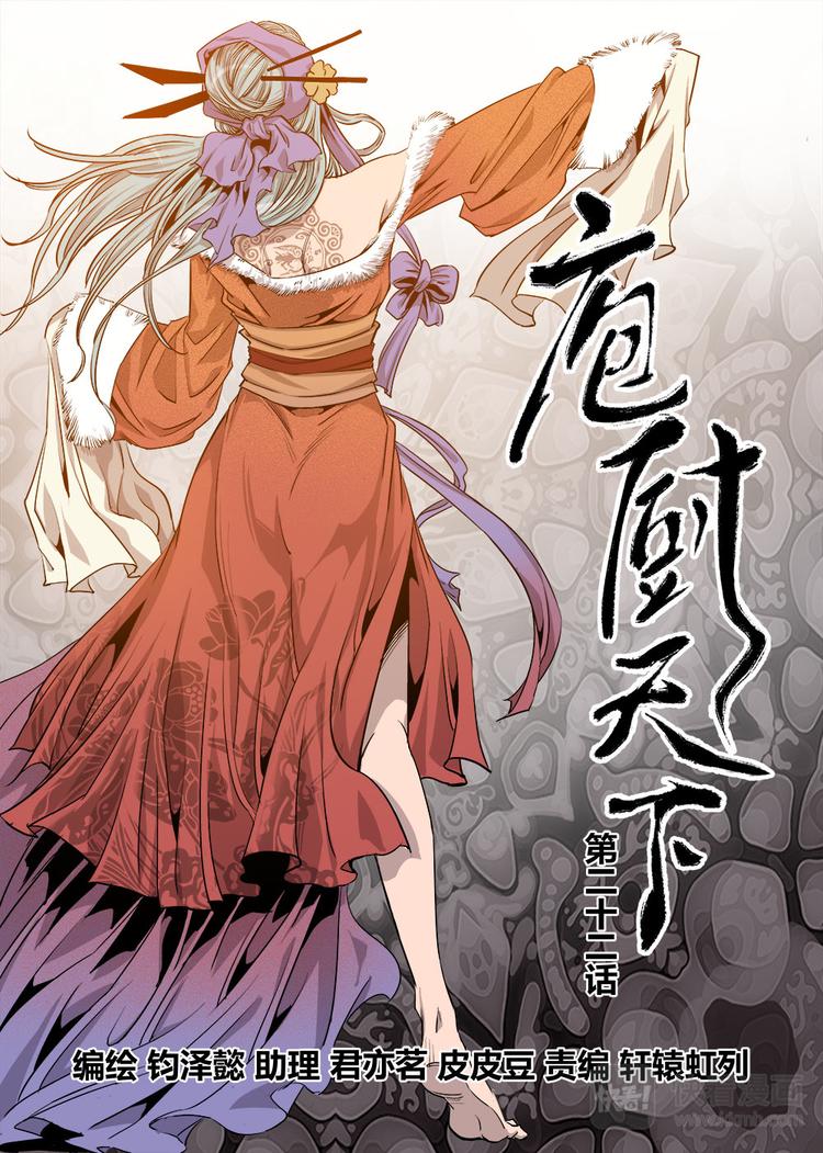 《庖厨天下》第21话 1 第1页