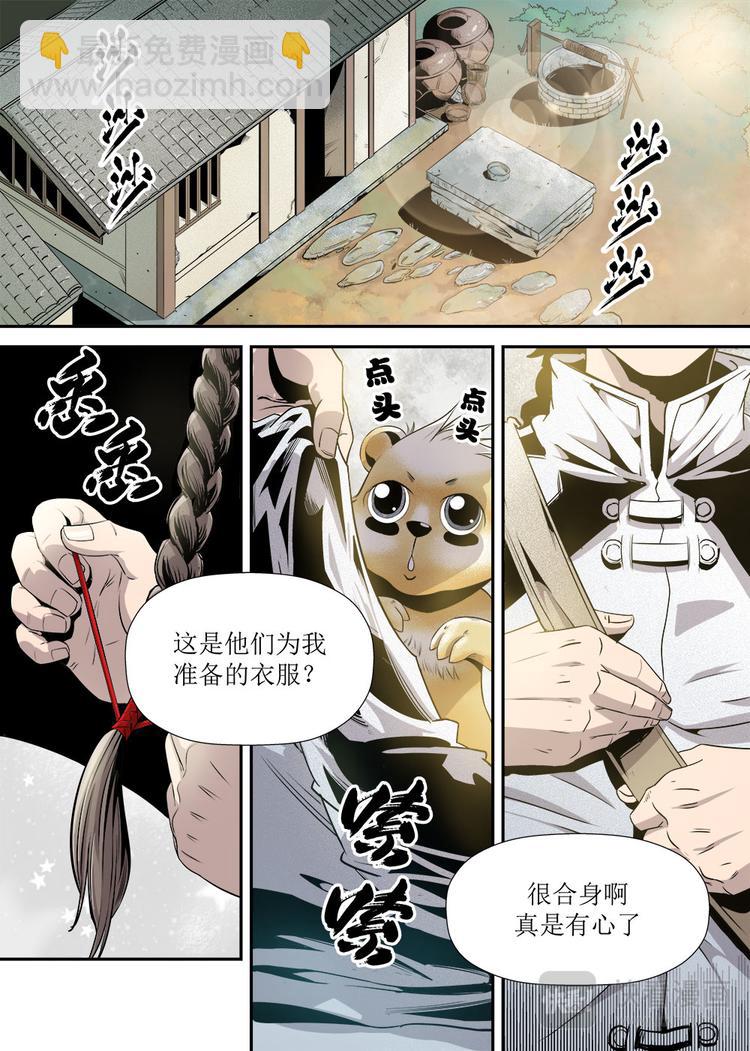 《庖厨天下》第21话 1 第2页