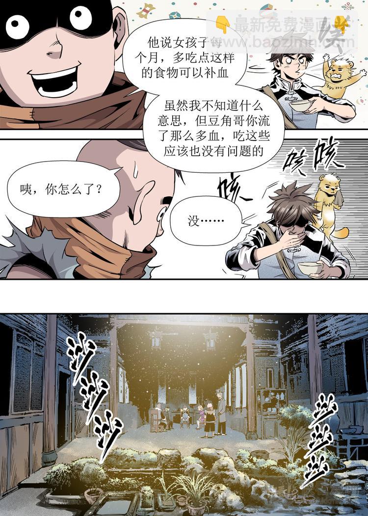 《庖厨天下》第21话 1 第5页