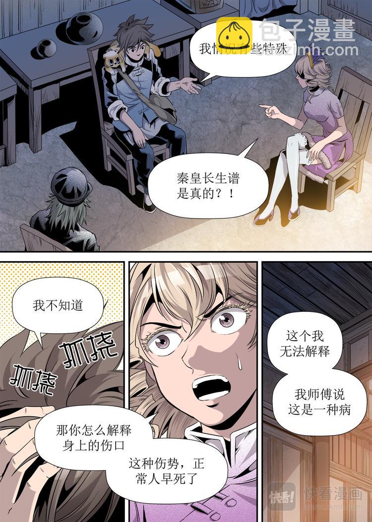 《庖厨天下》第21话 1 第7页