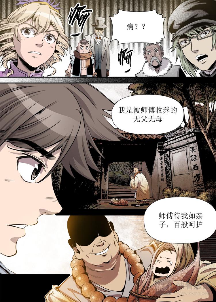 《庖厨天下》第21话 1 第8页