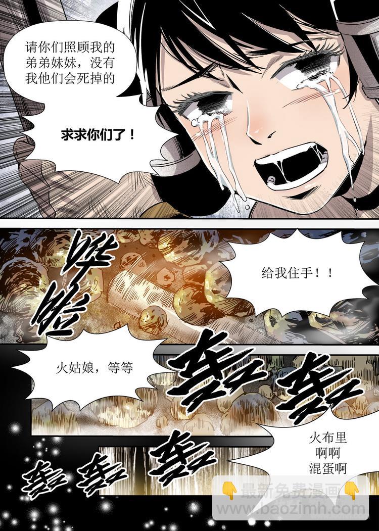 《庖厨天下》第20话 2 第10页