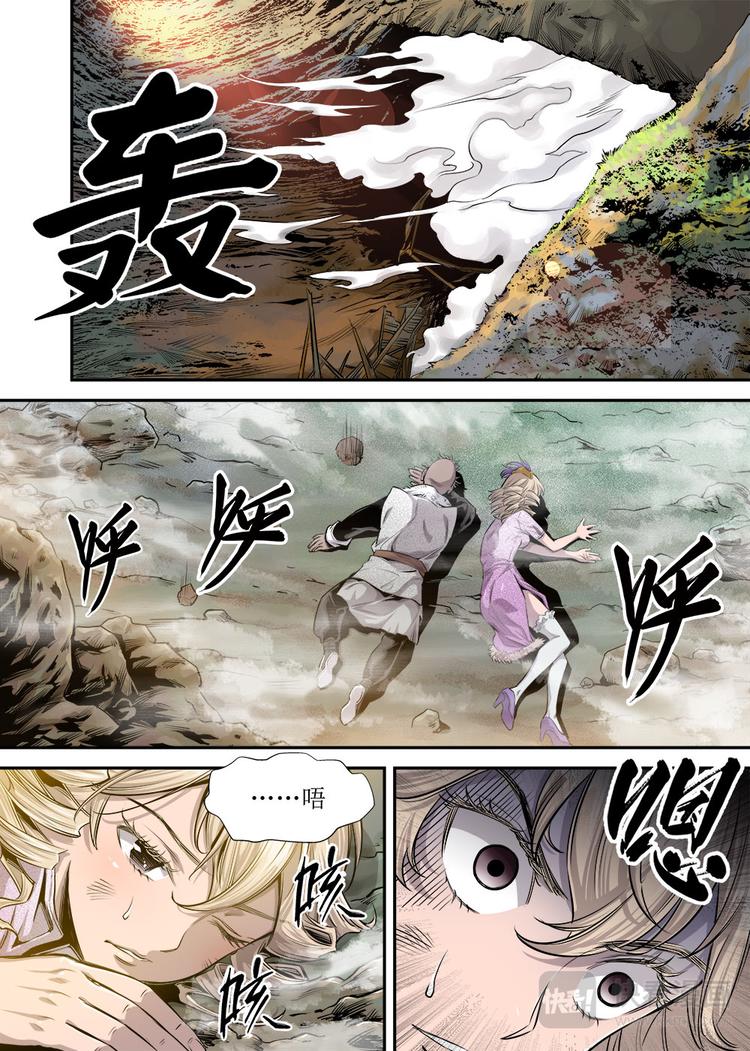 《庖厨天下》第20话 2 第3页