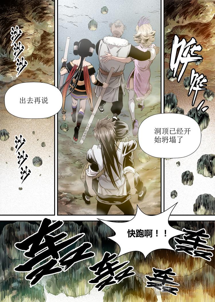 《庖厨天下》第20话 1 第10页