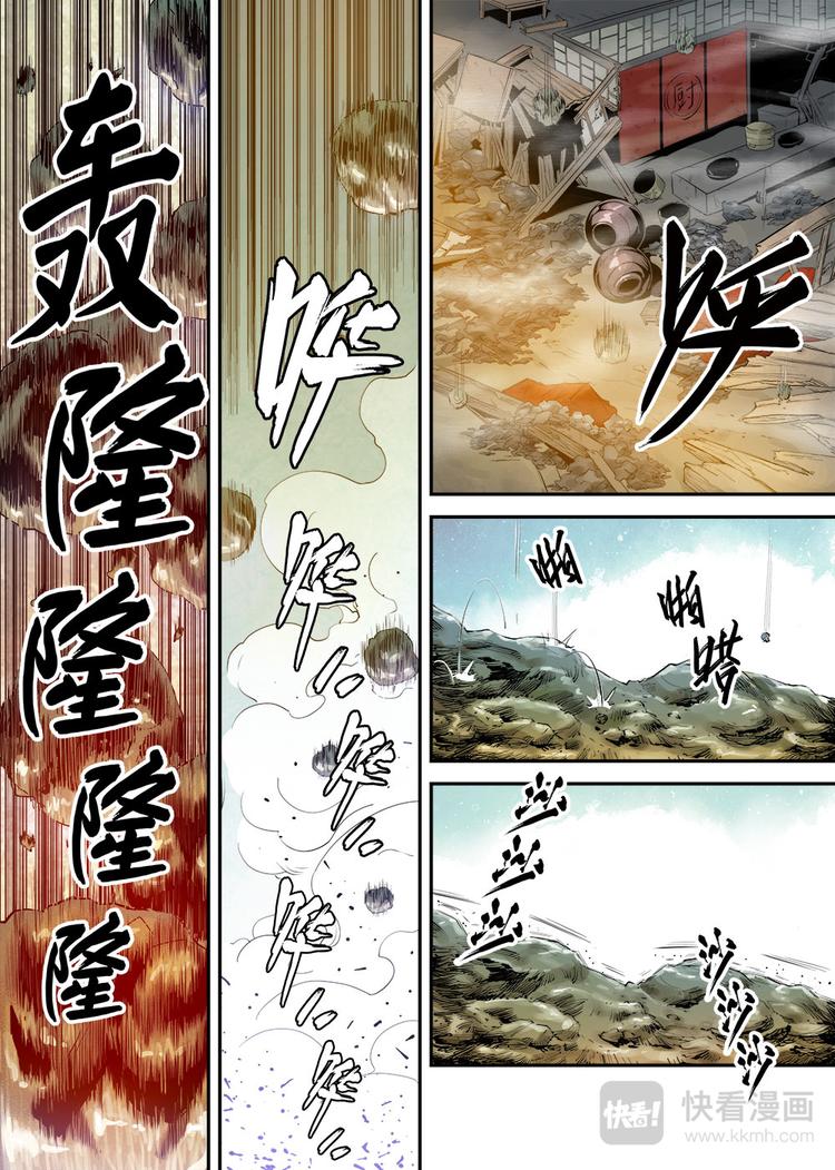 《庖厨天下》第20话 1 第6页