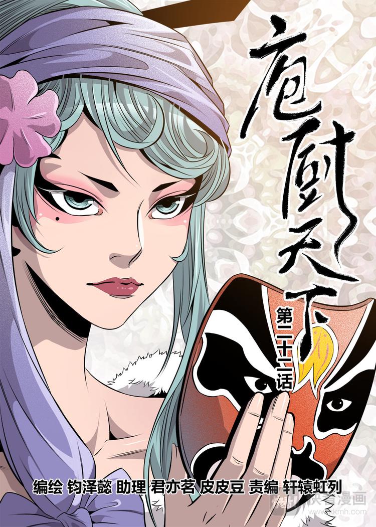 《庖厨天下》第22话 1 第1页