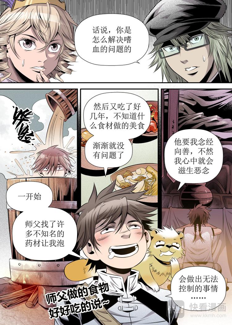 《庖厨天下》第21话 2 第1页