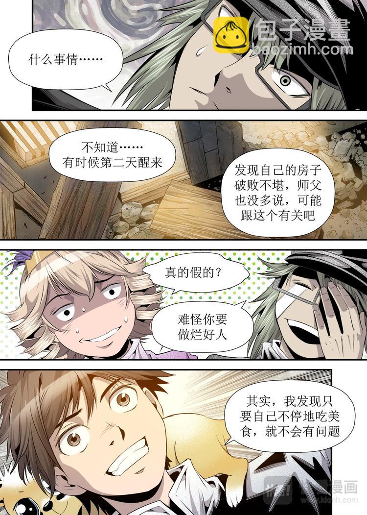 《庖厨天下》第21话 2 第2页