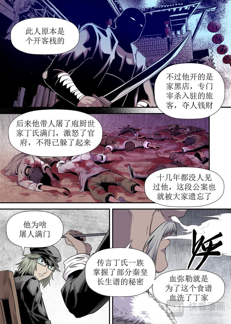 《庖厨天下》第21话 2 第4页