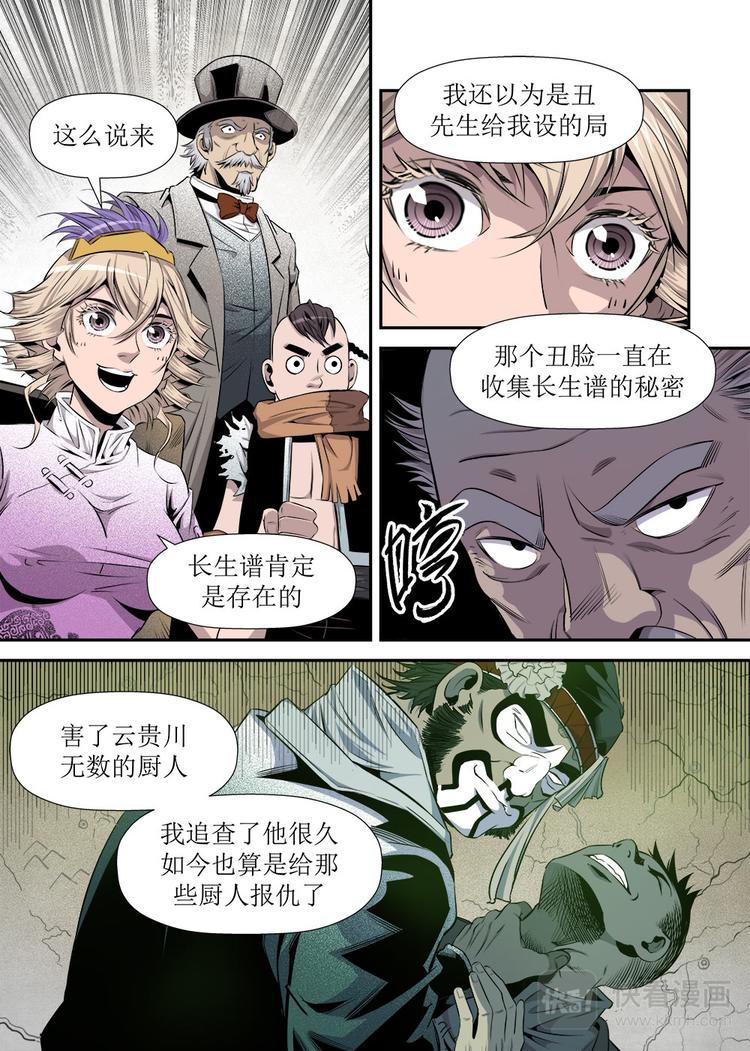 《庖厨天下》第21话 2 第5页