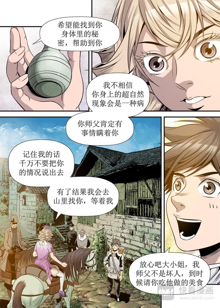 《庖厨天下》第21话 3 第2页