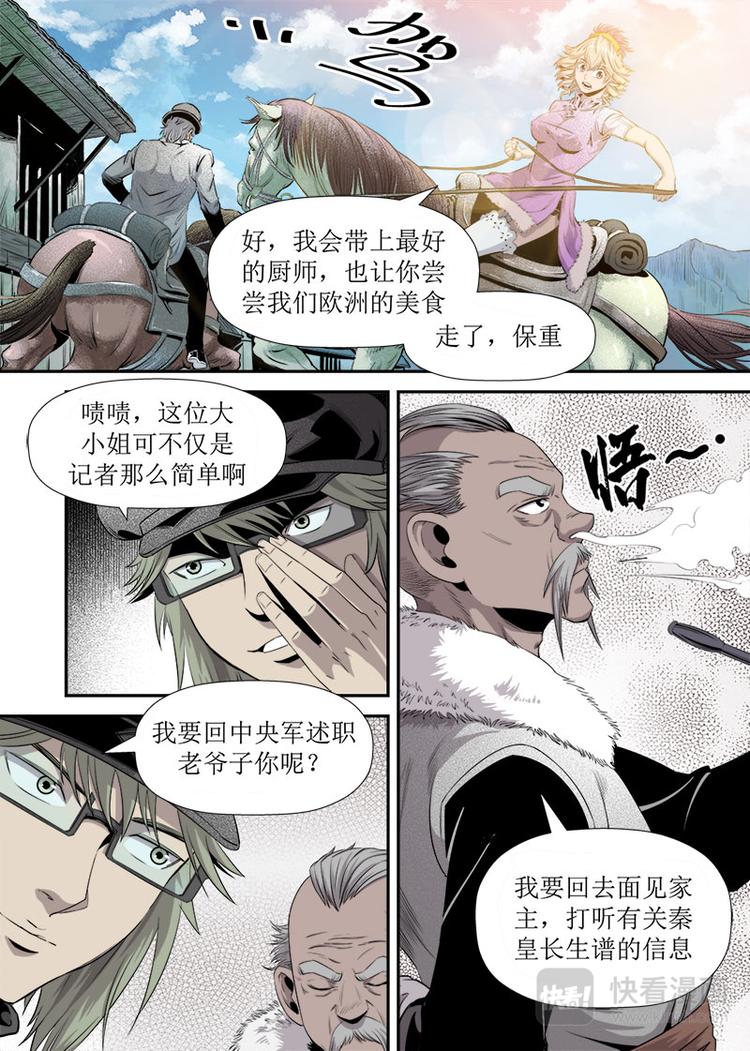 《庖厨天下》第21话 3 第3页