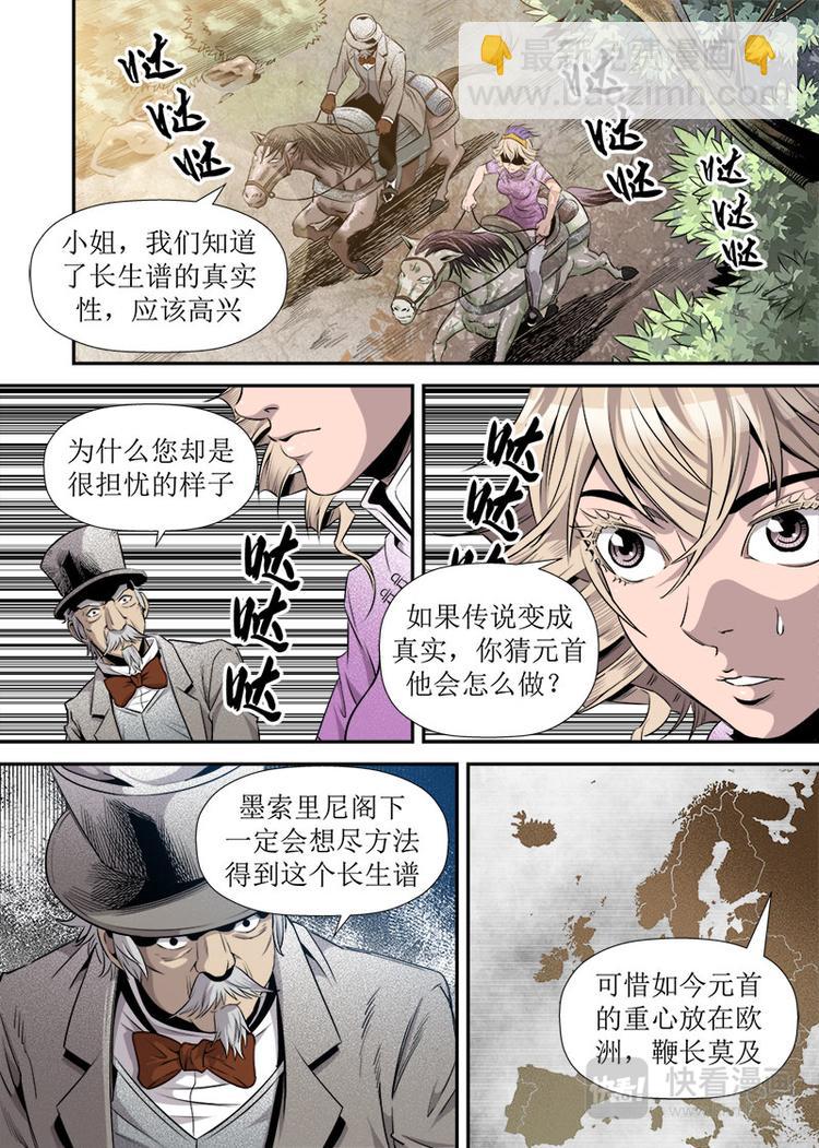 《庖厨天下》第21话 3 第7页