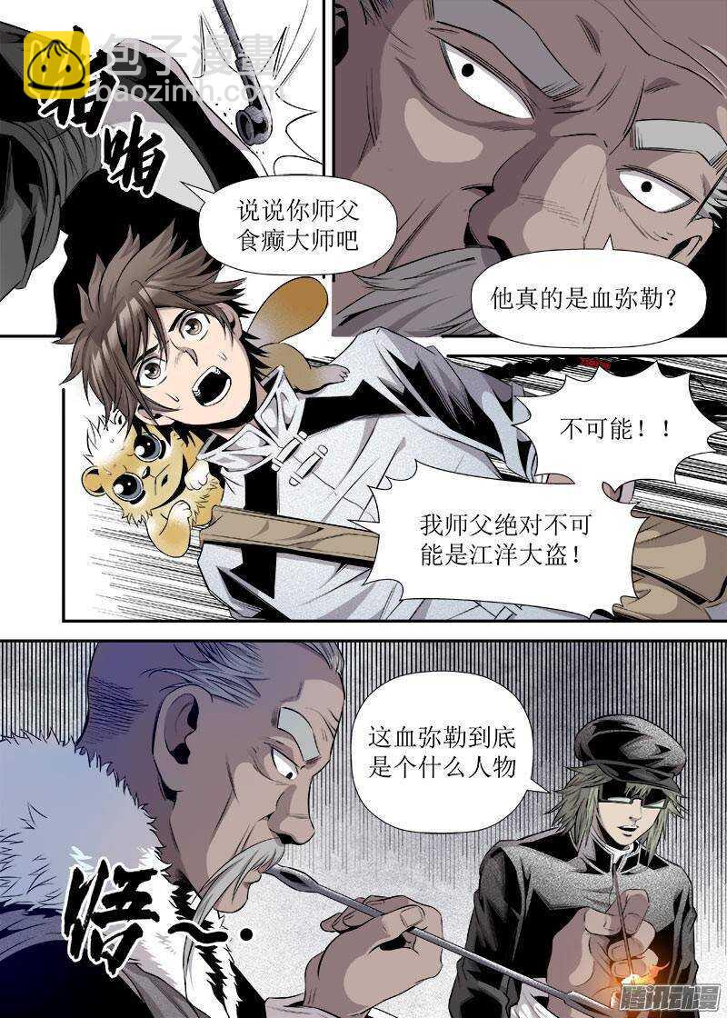 《庖厨天下》第23话 1 第3页