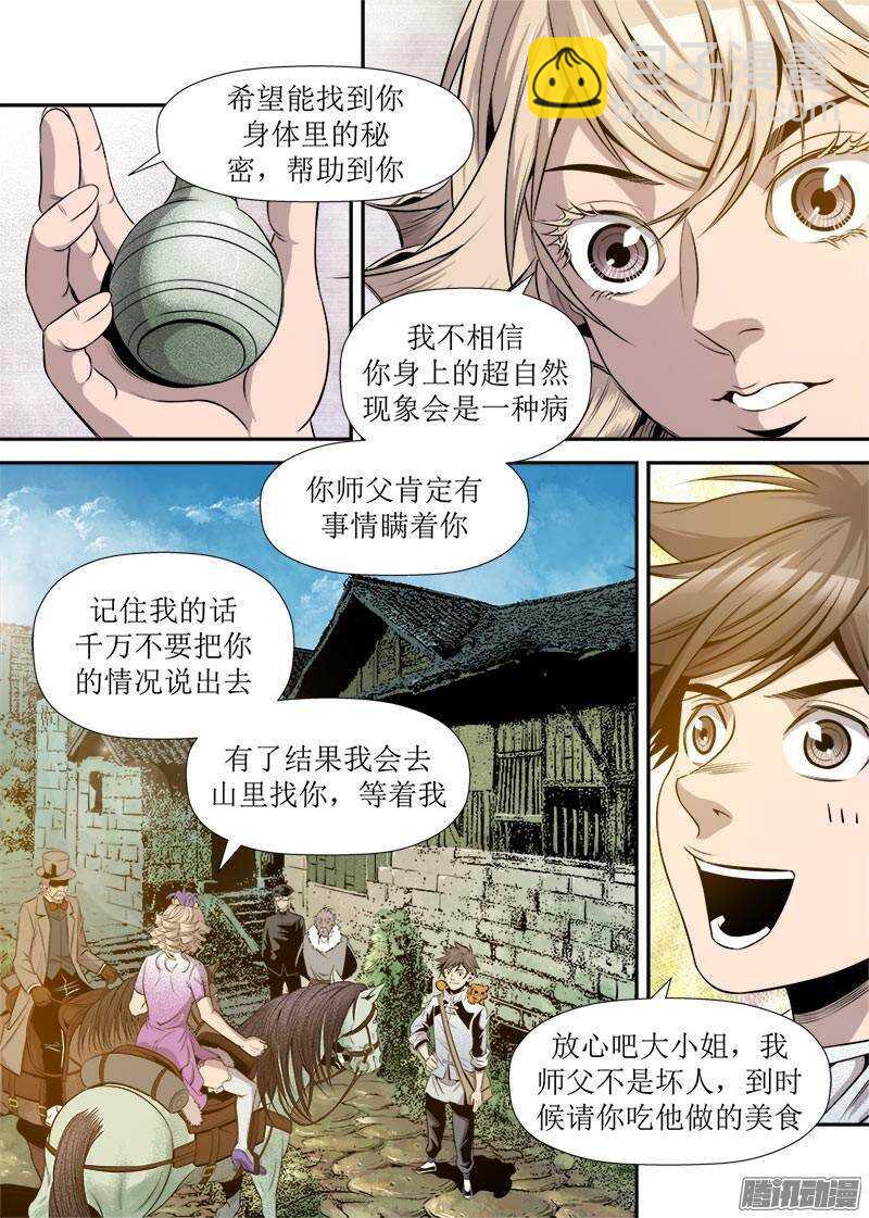 《庖厨天下》第23话 2 第2页