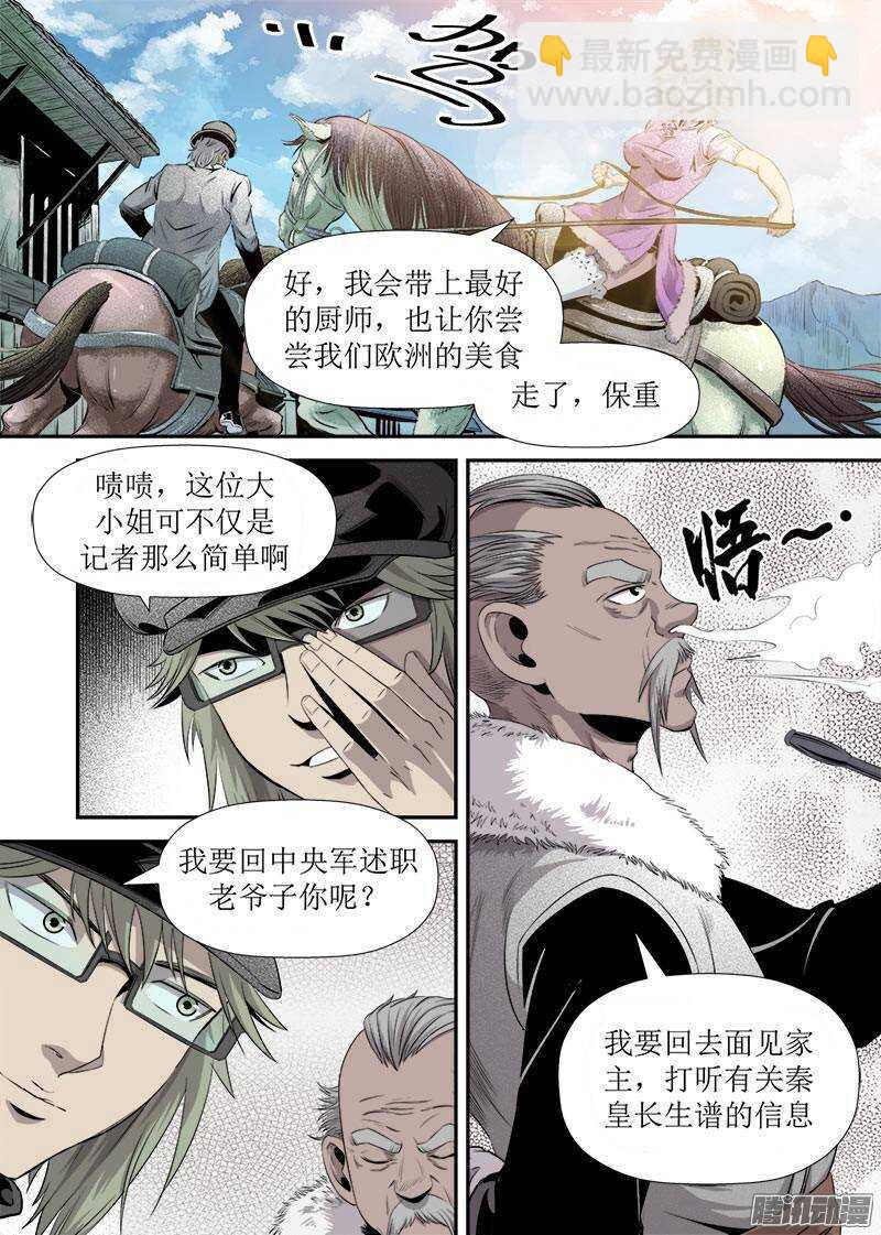 《庖厨天下》第23话 2 第3页