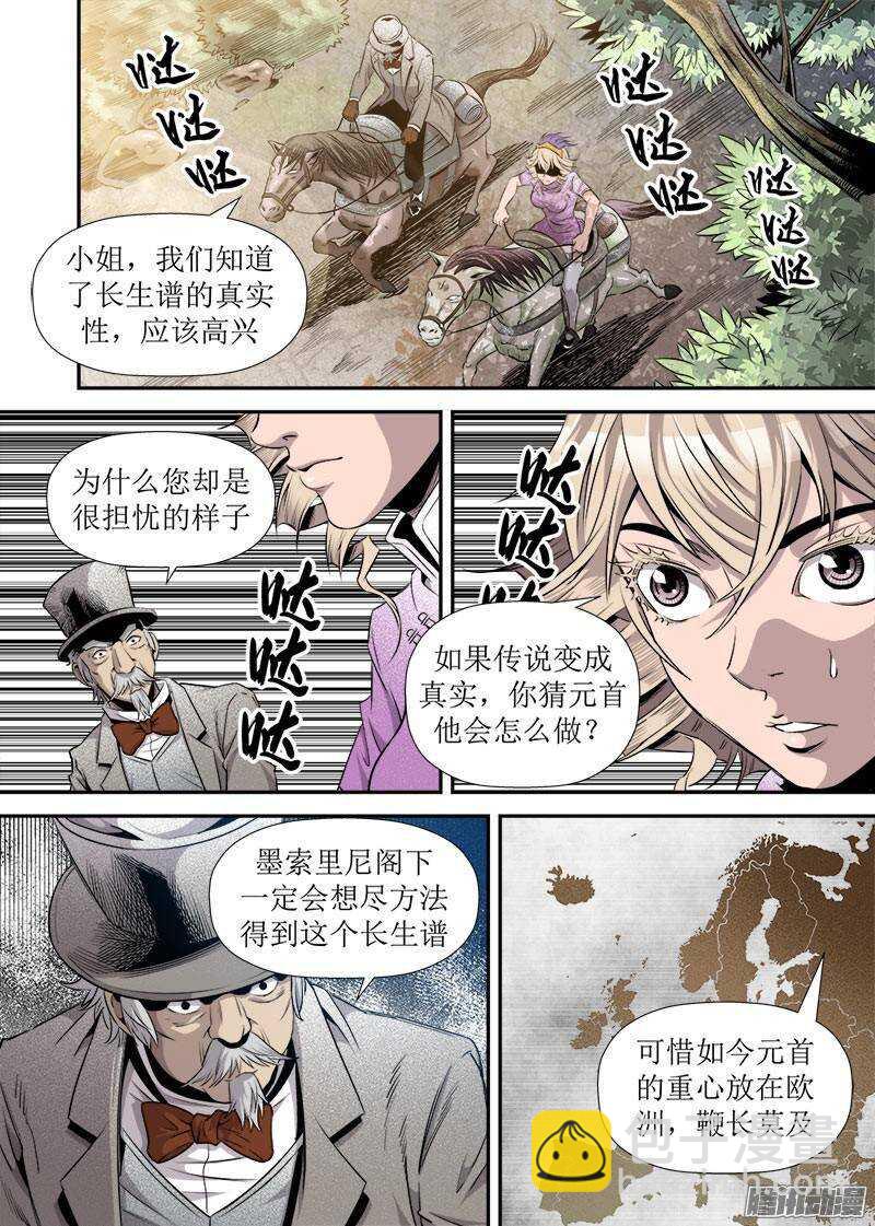 《庖厨天下》第23话 2 第7页