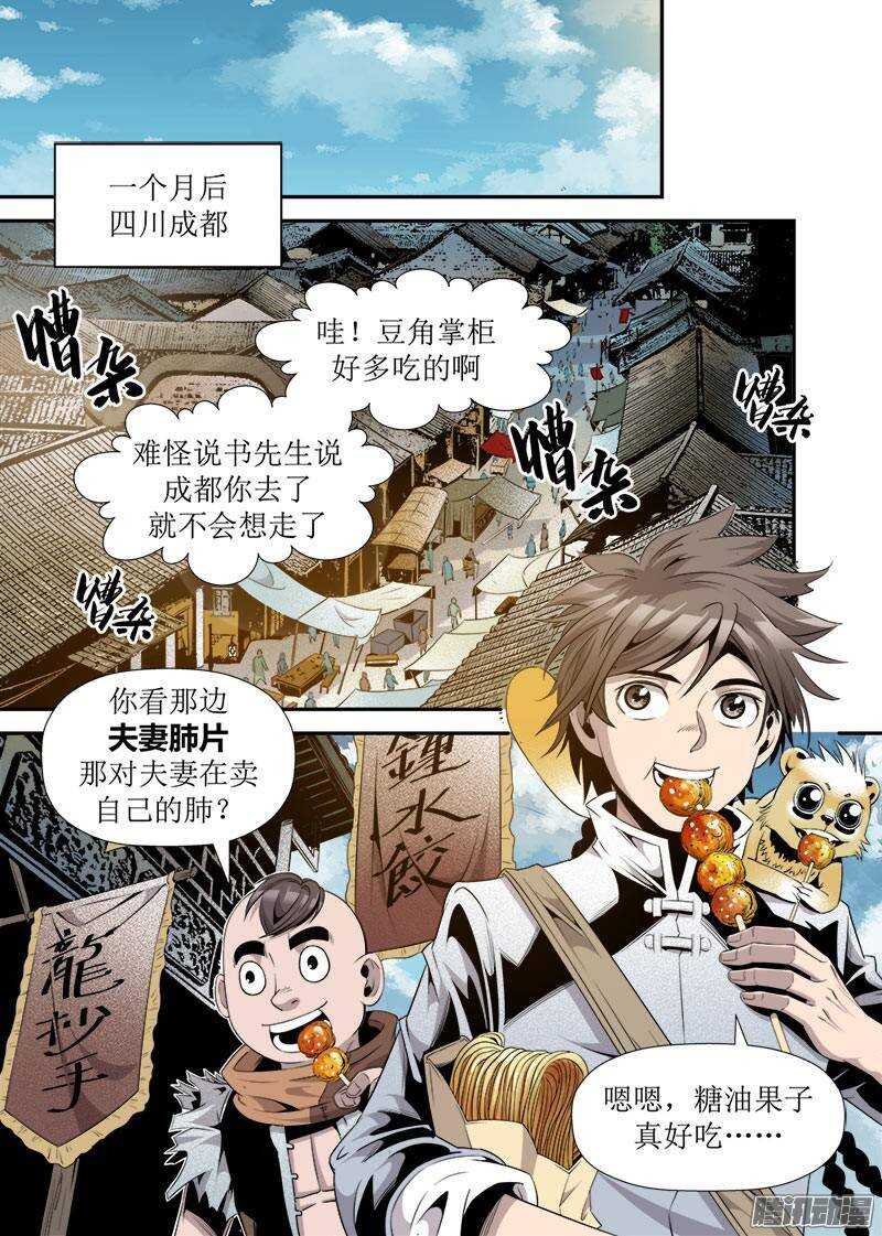 《庖厨天下》第23话 3 第10页