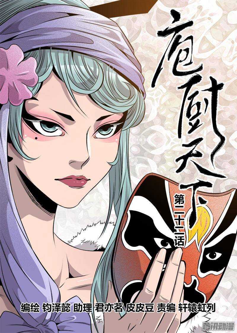 《庖厨天下》第23话 3 第1页