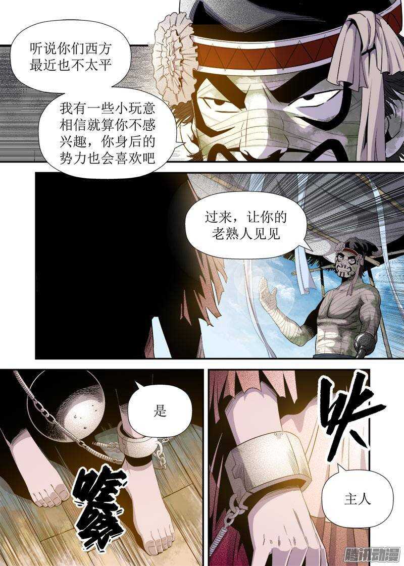 《庖厨天下》第23话 3 第8页