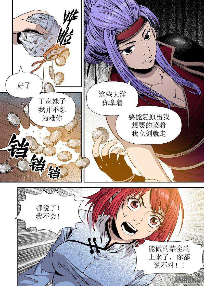 《庖厨天下》第24话 2 第5页