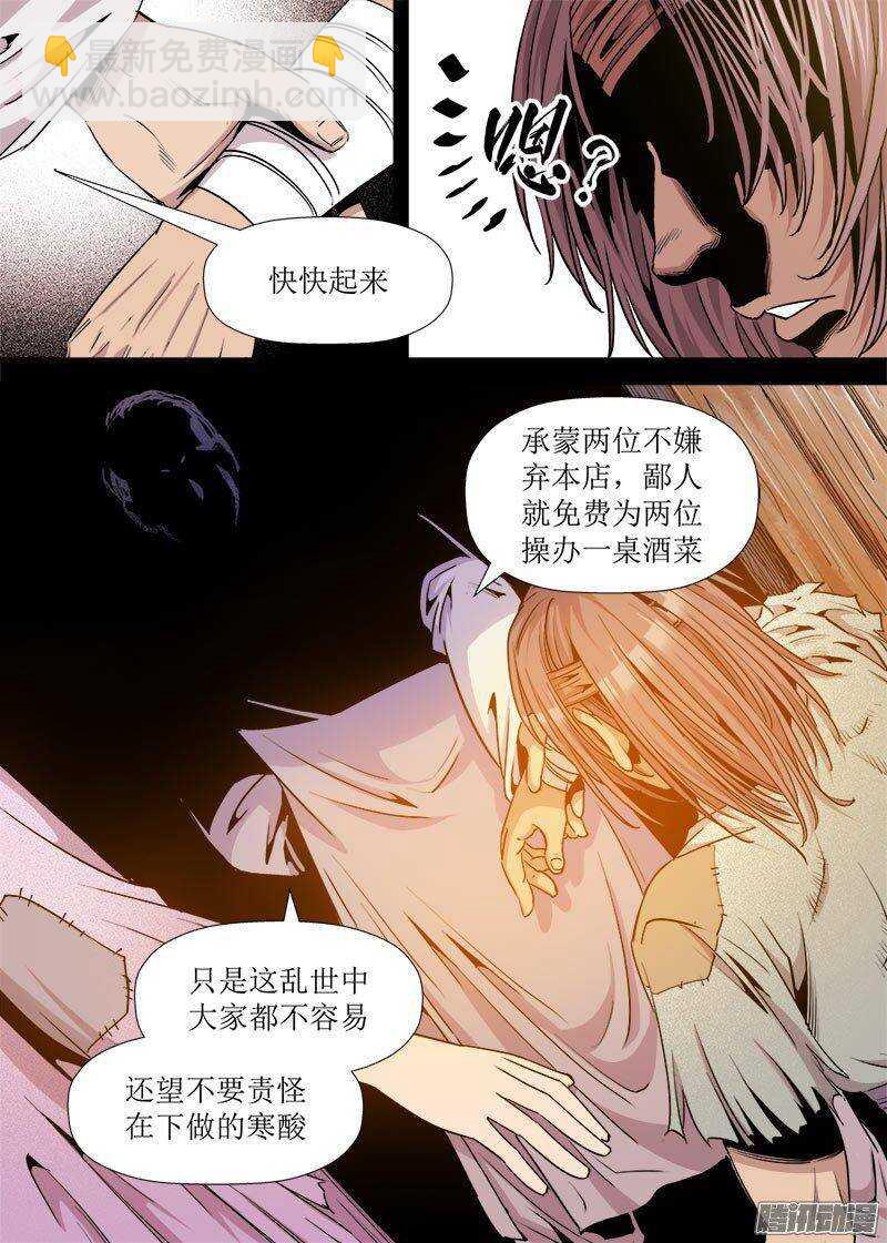 《庖厨天下》第24话 3 第8页