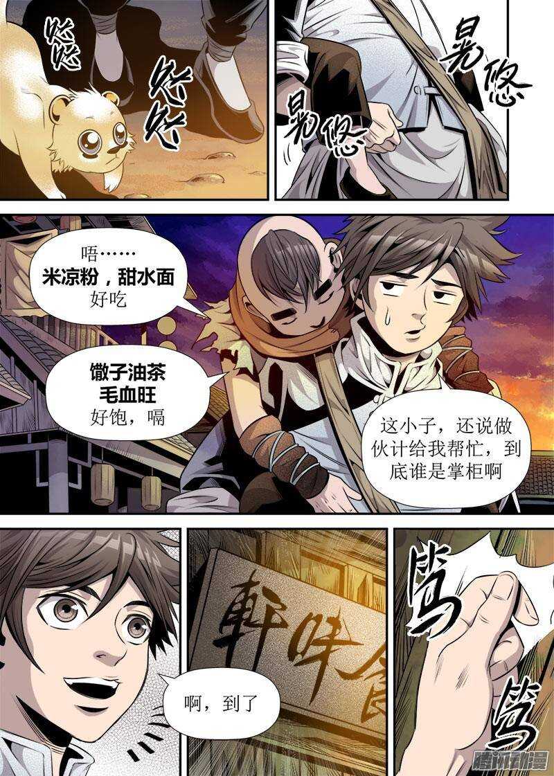 《庖厨天下》第23话 4 第5页