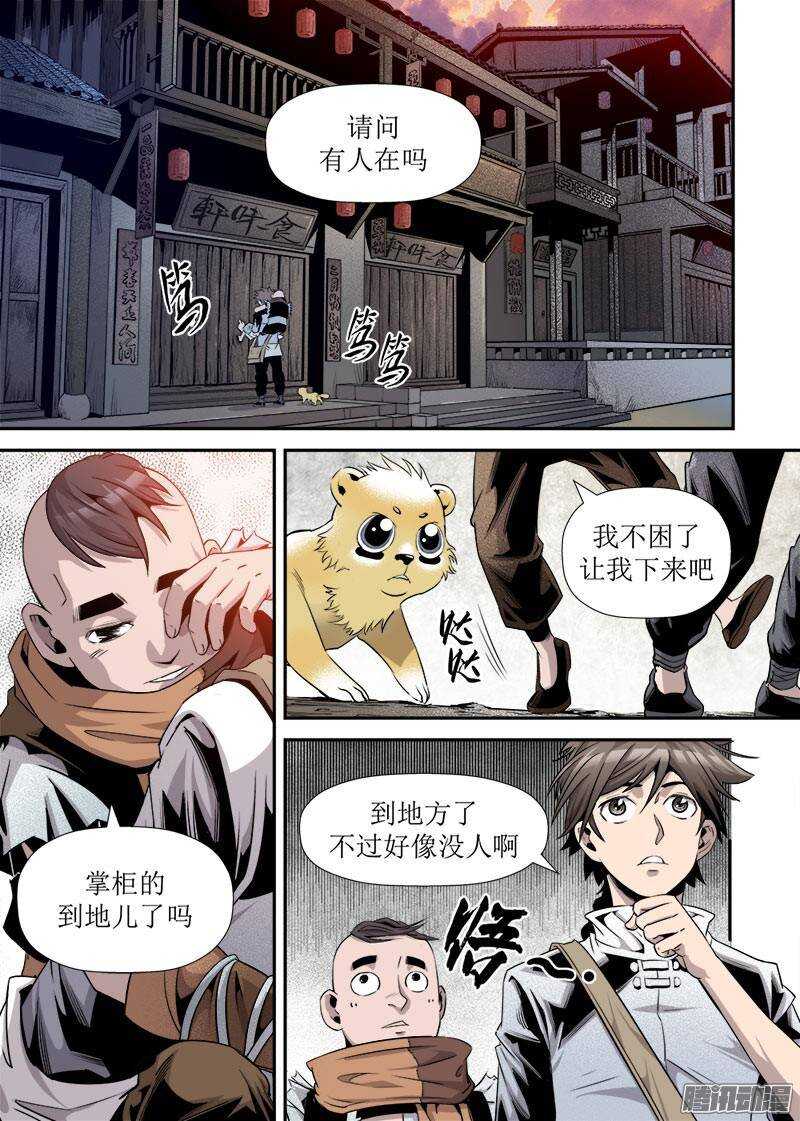 《庖厨天下》第23话 4 第6页