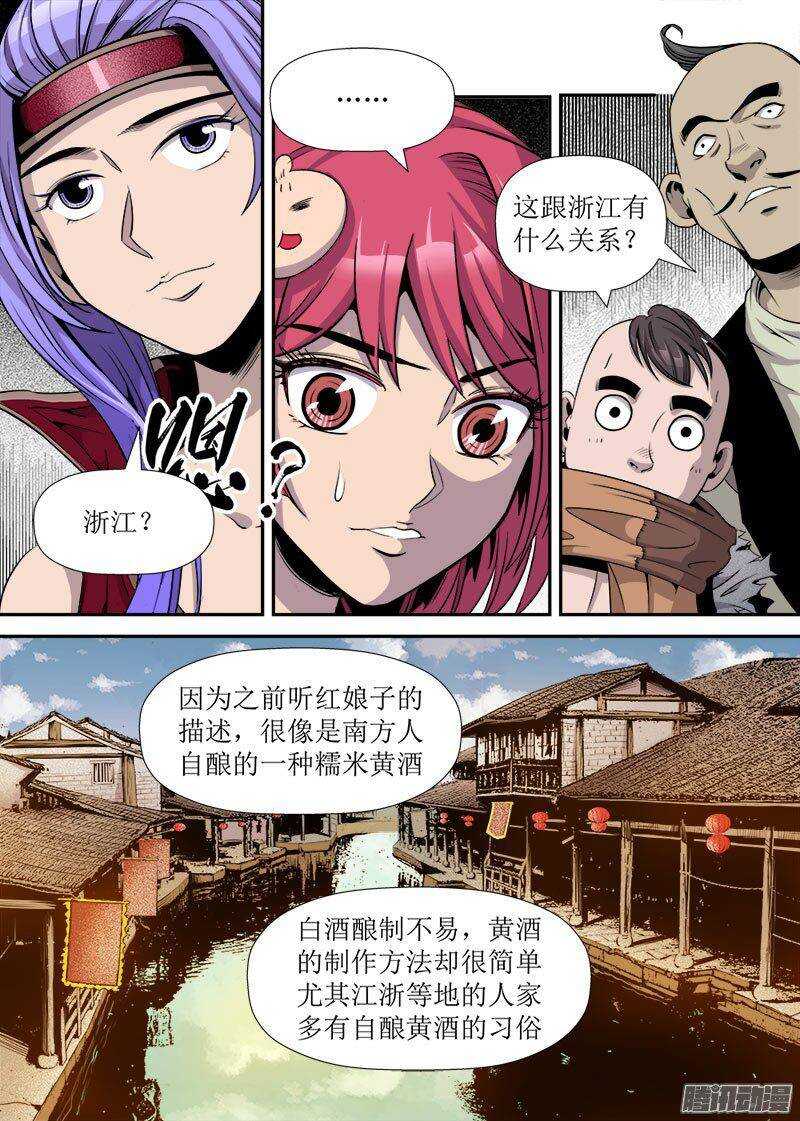 《庖厨天下》第25话 1 第1页
