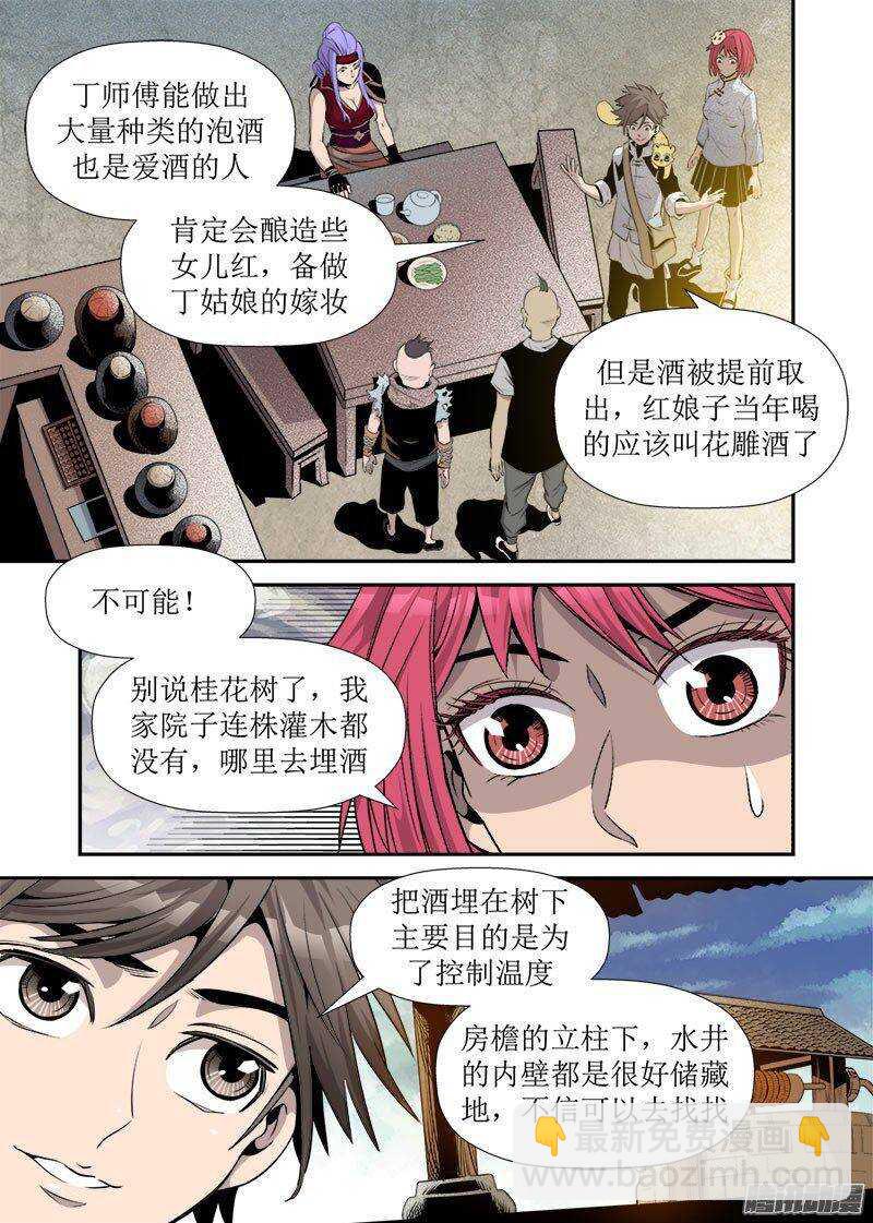 《庖厨天下》第25话 1 第4页