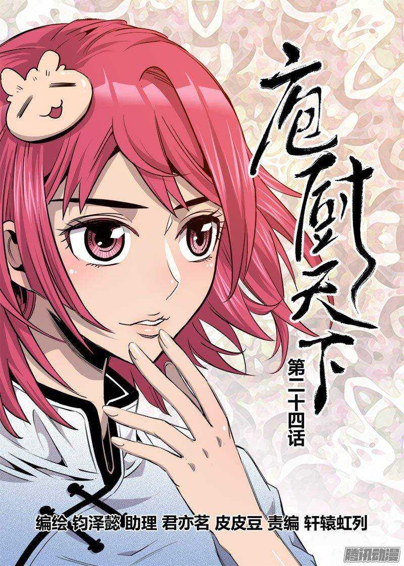 《庖厨天下》第25话 3 第1页