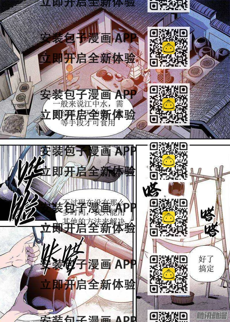 《庖厨天下》第25话 3 第2页