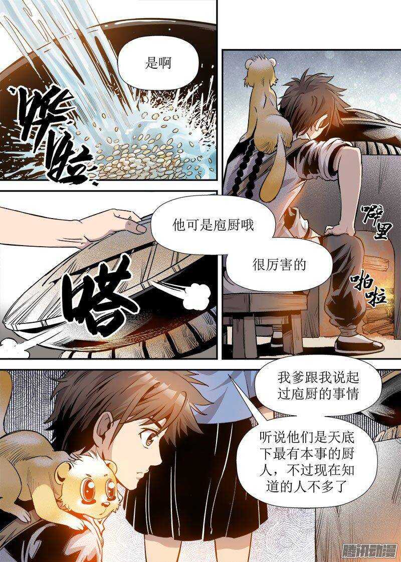 《庖厨天下》第25话 3 第5页