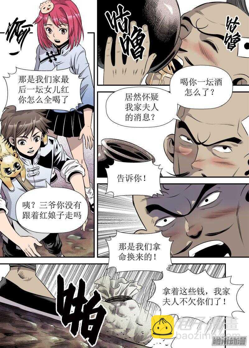 《庖厨天下》第26话 3 第5页